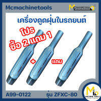 เครื่องดูดฝุ่นในรถยนตร์ ไร้สาย ไส้กรองล้างน้ำได้ 120W 12V รุ่น ZFXC-80 By mcmach002