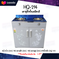 ลัคกี้เฟลม เตาแก๊สแบบตู้ หน้าสเตนเลส รุ่น HQ-214 Hq214 แถมฟรีหัวตัดแก๊ส+สายแก๊ส 2 ม. ครบชุด ประกันระบบจุด5ปี พร้อมจัดส่งงจ้าา