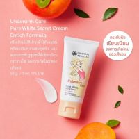 Underarm Care Pure White Secret Cream ครีมปรนนิบัติดูแลผิวใต้วงแขน ขนาด 50 กรัม 120 บาท