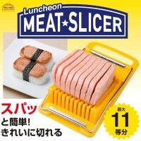 เครื่องตัดแฮม ที่ตัดแฮม Kokubo Luncheon Meat Slicer สําหรับใช้ในการหั่นสไลด์เนื้อ ผลไม้ ชีส เนย ไข่ อะโวคาโด สามารถแบ่งได้ถึง 11 ส่วน สินค้าญี่ปุ่น