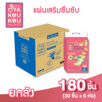 โกโกะแผ่นเสริมซึมซับ แบบซึมซับมาก 400 cc. ยกลัง 180 ชิ้น (30 ชิ้น * 6 ห่อ) ขนาดแผ่น 14 x 40 ซม