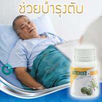 ป้องกันตับ อาร์ทิโชก แดนดี กิฟฟารีน