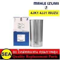 MAHLE  IZUMI ปลอกสูบ (ไม่ขัด)4JK1 4JJ1 /    ISUZU   (1ชิ้น)