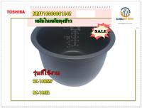 ขายอะไหล่ของแท้/หม้อในหม้อหุงข้าวโตชิบาTOSHIBA/NRFP10000001242/Pan