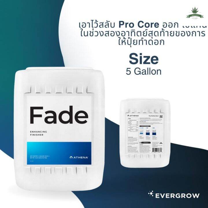 สินค้าพร้อมจัดส่ง-athena-fade-สำคัญมาก-เพิ่มประสิทธิภาพของดอก-ลดการเกิดในช่วงflush-ขนาด1gal-5-gal-สินค้าใหม่-จัดส่งฟรีมีบริการเก็บเงินปลายทาง