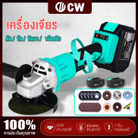 ?แถมฟรี ใบเจียร 5 ใบ?CW เครื่องเจียร  เครื่องเจียร์ไร้สาย เครื่องเจียรไฟฟ้า แบต Li-ion หินเจียร ลูกหมูพร้อมด้ามจับ และกล่องพลาสติก รองรับทั้งงานหนักและเบา Angle Grinder เครื่องเจียร์ รับประกัน 1 ปีรับประกันคุณภาพ