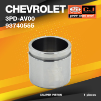 (ประกัน 6 เดือน) ลูกสูบดิสเบรค CHEVROLET AVEO เชฟโรเลท / 3PD-AV00 / 93740555 / ขนาด วงนอก 53.00 / สูง 49.00 (จำนวน 1 ชิ้น) (CALIPER PISTON)