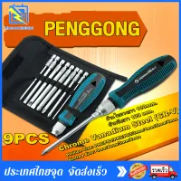 hocooutletstore®ชุดไขควง phillips slotted set 9 ชิ้น ไขควงชุด ไขควงปลายแม่เหล็ก ไขควง Screw driver set หลายขนาดพร้อมใช้งาน