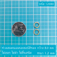 CJ-Beads ห่วงสแตนเลสเลเซอร์สีทอง 12080 ขนาด หนา 1.2 มิล กว้าง 8 มิล  แพ็ค 1 คู่