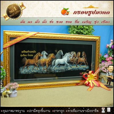 กรอบรูปมงคล ม้ามงคล 8 ผ้ากำมะหยี่พิมพ์ลาย (ของที่ระลึก ของขวัญขึ้นบ้านใหม่ ของขวัญ ของมงคล กรอบรูปตกแต่งบ้าน ) ⚡รับประกัน ปราณีตทุกชิ้นงาน ด้วยคุณภาพของงาน ราคาถูก ไม่พอใจในสินค้า แตกหักเสียหาย ส่งไม่ตรงตามที่สั่ง ‼คืนเงินทุกกรณี😊