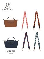 suitable for Longchamp Shoulder strap mini dumpling transformation DIY canvas strap bag single purchase