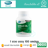 น้ำมันกระเทียม Mega we care garlic oil 100 caps.