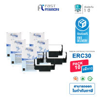 ตลับผ้าหมึก Fast Ribbon ใช้สำหรับรุ่น Epson ERC30, ERC34, ERC38 สำหรับเครื่องดอทเมทริกซ์ Epson TM-U210, TM-U220, TM-U220A, TM-U300, TM-U930, TM-U950 (แพ็ค10) ความยาว 6 เมตร