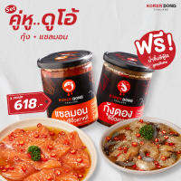 Koreadong l Duo Set 2 กระปุก แซลมอนดอง+กุ้งดอง ฟรี!! น้ำจิ้มซีฟู๊ด l โคเรียดอง Koreadong อาหารเกาหลี