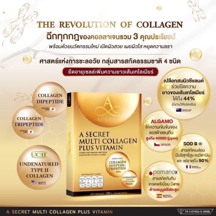 เอซีเคร็ท-มัลติ-คอลลาเจน-พลัส-เอศุภชัย-คอลลาเจน-a-secret-multi-collagen-plus-vitamin-1กล่อง10ซอง-พร้อมส่ง