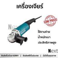 โปรโมชัน ลดราคา เครื่องเจียร เครื่องหินเจีย เครื่องเจียร์ MAKITA GA7060 7  2200W ประสิทธิภาพสูง จับถนัดมือ น้ำหนักเบา ใช้งานสะดวก เครื่องเจียรไฟฟ้า หินเจียร  จัดส่งฟรีทั่วประเทศ Angle Grinder