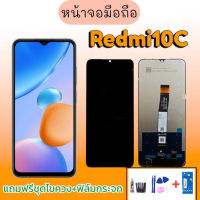 หน้าจอเรดมี10C,งานแท้ หน้าจอRedmi10C /LCD Redmi10C จอเรดมี10ซี **สินค้าพร้อมส่ง แถมชุดไขควง+กาว ฟิล์มกระจก