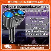 MONQIQI ที่ชาร์จในรถยนต์ Car Charger QC3.0 4.8A 2USB 12-24V QC3.0 ที่ชาร์จแบตในรถ Bluetooth 5.0 Car Music Player มัลติฟังก์ชั่น สากล ช่องพร้อมพอร์ต USB 2 พอร์ต อะแดปเตอร์ซ็อกเก็ต 2 กรุงเทพฯ สต็อกพร้อม