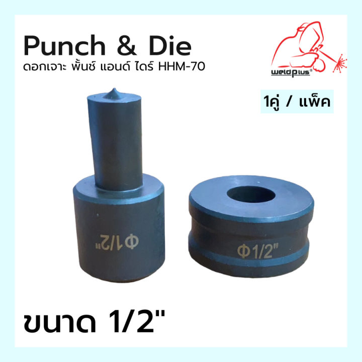 punch-amp-dieดอกเจาะ-พั้นช์-แอนด์-ไดร์-hhm-70-ขนาด-3-8-3-4