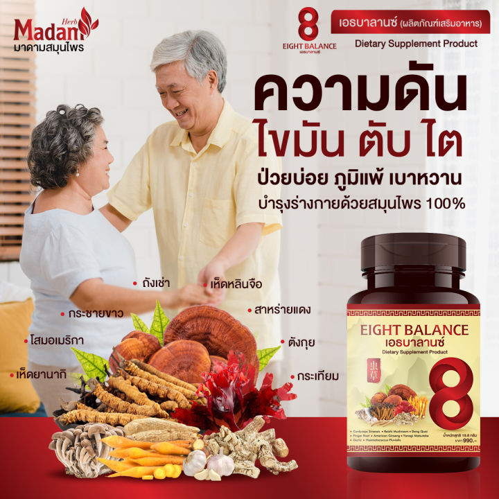 healthylife-8ฺbalance-เอธบาลานซ์-ผลิตภัณฑ์เสริมอาหาร-สมุนไพรดูแลแบบองค์รวม-เห็ดหลินจือ-โปร-3-6-12-กระปุก