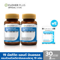 Clover Plus 19 multivit and mineral 19 มัลติวิต แอนด์ มิเนอรัล วิตามินรวมและแร่ธาตุกว่า19 ชนิด (30แคปซูลx2) แถม โคคิวเท็น 7 แคปซูล (อาหารเสริม)