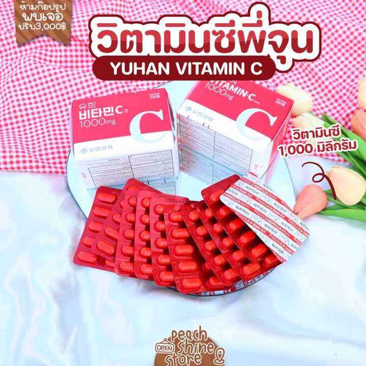 รหัส014-1-วิตามินซีพี่จุน-yuhan-vitamin-c-d-1-กล่อง-120-เม็ด