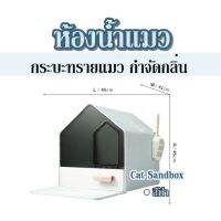 ห้องน้ำแมว กระบะทรายแมว กำจัดกลิ่น  Cat Sandbox สีฟ้า