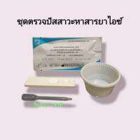 ชุดตรวจปัสสาวะหาสารเสพติด ยาบ้า ยาไอซ์ แบบตลับหยด metamfetamine ที่ตรวจฉี่หาสาร  ที่ตรวจฉี่ม่วง ยี่ห้อ bioline