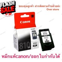 canon หมึกพิมพ์ Inkjet รุ่น PG-810 Black #หมึกปริ้นเตอร์  #หมึกเครื่องปริ้น hp #หมึกปริ้น   #หมึกสี #ตลับหมึก