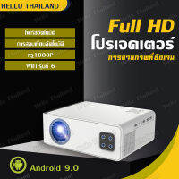 โปรเจคเตอร์ H6 โปรเจ็กเตอร์ Android wifi