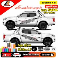 Nissan Navara สติ๊กเกอร์แต่งลายก้างปลานิสสันนาวาร่า งาน 2 สี ชุดแต่งนิสสันนาวาร่า สติ๊กเกอร์ซิ่ง สติ๊กเกอร์ติดรถ sticker(สอบถามเพิ่มทางแชทครับ)