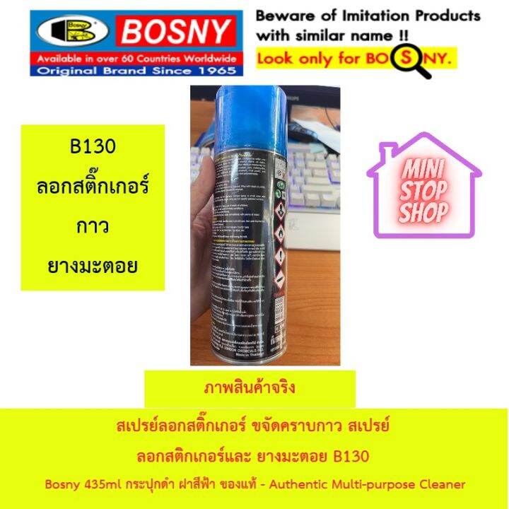 ฺbosny-สเปรย์ลอกสติ๊กเกอร์-ขจัดคราบกาว-สเปรย์-ลอกสติกเกอร์และ-ยางมะตอย-b130-435ml-ยังมีสินค้าอย่างอื่นอีก-กดดูได้ในร้านค่ะ