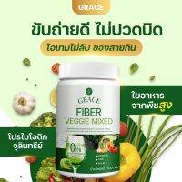 Grace fiber veggie mixed เครื่องดื่มผักผลไม้รวมปรุงสําเร็จชนิดผง ตรา เกรซ ไฟเบอร์ เวจจี้มิกซ์ คุมหิว ลดพุง ขนาด 100 กรัม 1กระปุก