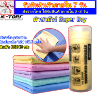 KTOPS ผ้าล้างรถยนต์ Chamois ผ้าเช็ดรถแบบดี ผ้าเช็ดรถยนต์ ผ้าเช็ดรถซามัว Size 66 x 43 cm ผ้าชามัว  ผ้าเช็ดรถผืนใหญ่ ผ้าเช็ดรถ ผ้าซามัวเช็ดรถ ผ้าชามัวร์แท้ ผ้าชามัวร์เช็ดรถ ผ้าชามัวร์ ผ้าล้างรถ