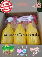 สินค้าพร้อมส่ง กระบอกฉีดน้ำ FOGGY อย่างดี ขนาด 1 ลิตร 3ชิ้น