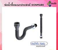 ท่อน้ำทิ้งอเนกประสงค์ DONMARK (มีฝาปิดโครเมี่ยว) ยาว 100ซม.