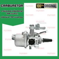 ⚙️FUTIAN คาร์บูเรเตอร์ CARBURETOR คาร์บูเครื่องตัดหญ้า เลื่อยยนต์ เครื่องสูบน้ำ 411 328 เครื่องพ่นยา767 ฯลฯ สินค้าพร้อมส่ง✅✅