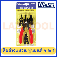 WINTON คีมถ่างแหวน หุ่นยนต์ 4 in 1