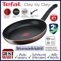 TEFAL กระทะ Day By Day อินดักชั่นก้นแบน (ใช้กับเตาแม่เหล็กไฟฟ้าได้)