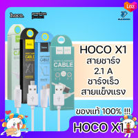 Hoco X1 Rapid Charging Cable 2.1A Max สำหรับ IP / Micro USB / Type-C แท้ 100% สายชาร์จ ชาร์จเร็ว 1m 2m ของแท้100%