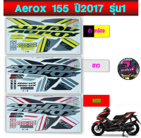 สติ๊กเกอร์ Aerox ปี 2017 รุ่น 1 สติ๊กเกอร์ แอร์รอค ปี 2017 รุ่น 1 (สีสด สีสวย สีไม่ซีดจาง)