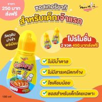 ?สินค้าขายดี? [ซอสเทอริยากิ]ส่งฟรี️ผงปรุงรส ซอสปรุงรส และซอสเทอริยากิ ปราบเด็กกินยาก