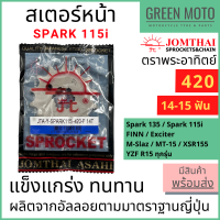 สเตอร์หน้า Jomthai จอมไทย พระอาทิตย์ เบอร์ 420 สำหรับ YAMAHA SPARK115i / FINN ขนาด 14 , 15 ฟัน SUN แท้100%