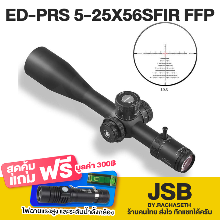 Discovery EDPRS 525X56SFIR FFP Lazada.co.th