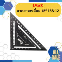 Imax ฉากสามเหลี่ยม 12" ISS-12  ถูกที่สุด