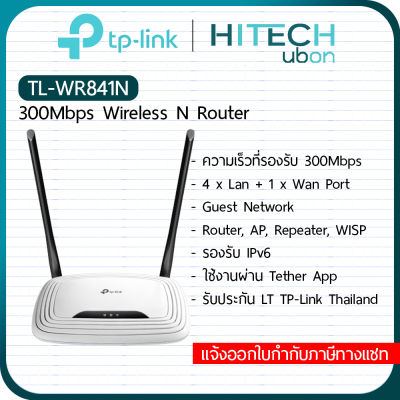 [ประกัน LT] TP-Link TL-WR841N, 300Mbps Wireless N Router เราเตอร์ อุปกรณ์ขยายสัญญาณไวไฟ Network-[Kit IT]