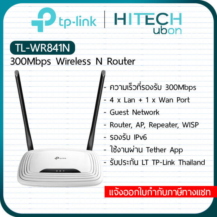 ประกัน-lt-tp-link-tl-wr841n-300mbps-wireless-n-router-เราเตอร์-อุปกรณ์ขยายสัญญาณไวไฟ-network-kit-it