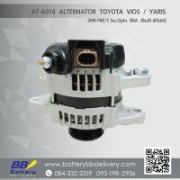 ไดชาร์จ TOYOTA  VIOS / YARIS  โตโยต้า วีออส / ยาริส   2NR-FBE/1.5cc/2 PIN/80A (Built-แท้นอก)