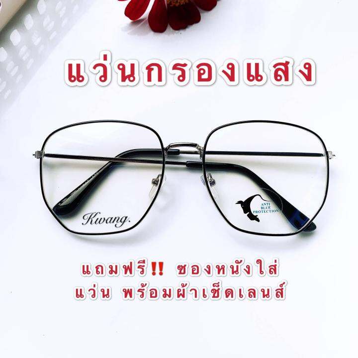 ถูกจริง-แว่นตากรองแสง-ทรงเหลี่ยม-กรอบดำเงิน-กรองแสงมือถือ-ถนอมสายตา-แว่นกรองแสง-กันยูวี-400-เพื่อถนอมสายตาได้จริง-แถมฟรีซองหนัง