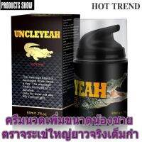 น้ำยานวดเพิ่มขนาดตราจระเข้ สำหรับบุรุษ UNCLEYEAH 50 ML. เห็นผลทันใจ ปลอดภัย [ฟรีวิธีนวดในกล่อง]